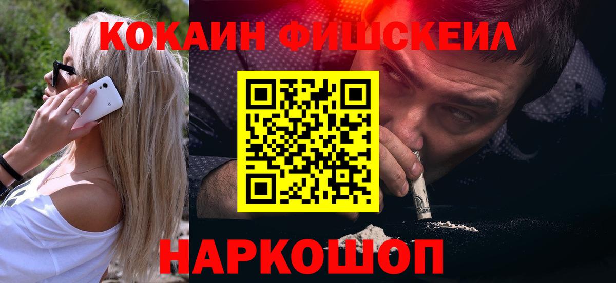 КОКАИН FishScale Богданович