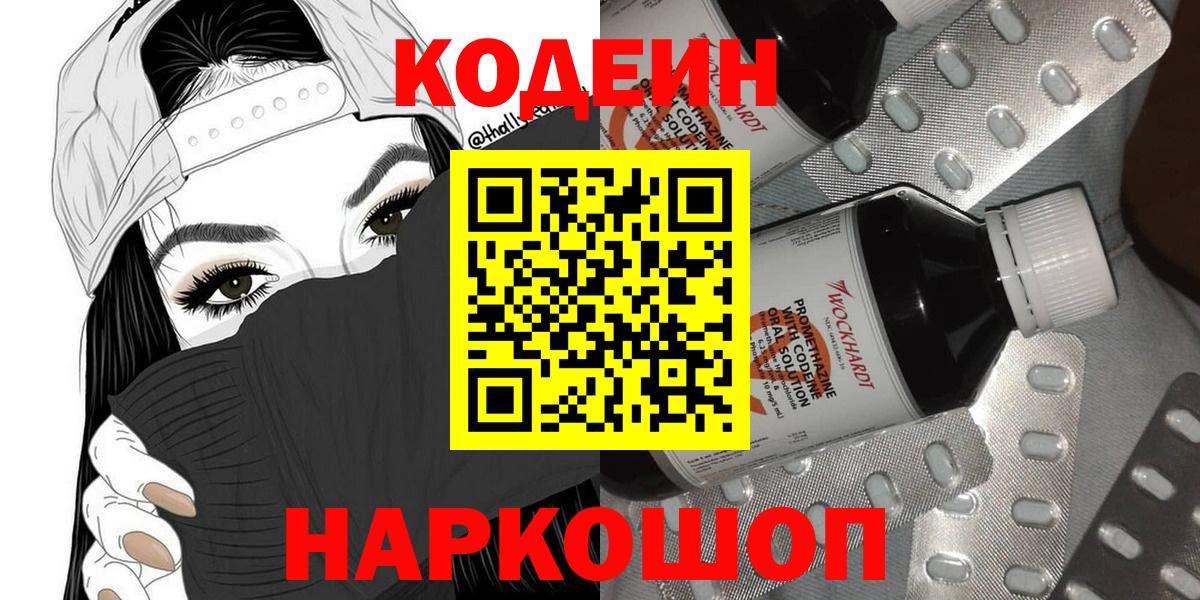 Codein напиток Lean (лин) Богданович