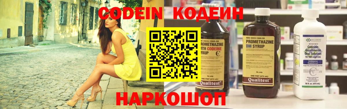 Богданович  Codein Purple Drank  как найти   Кодеин Purple Drank  Вход с VPN 