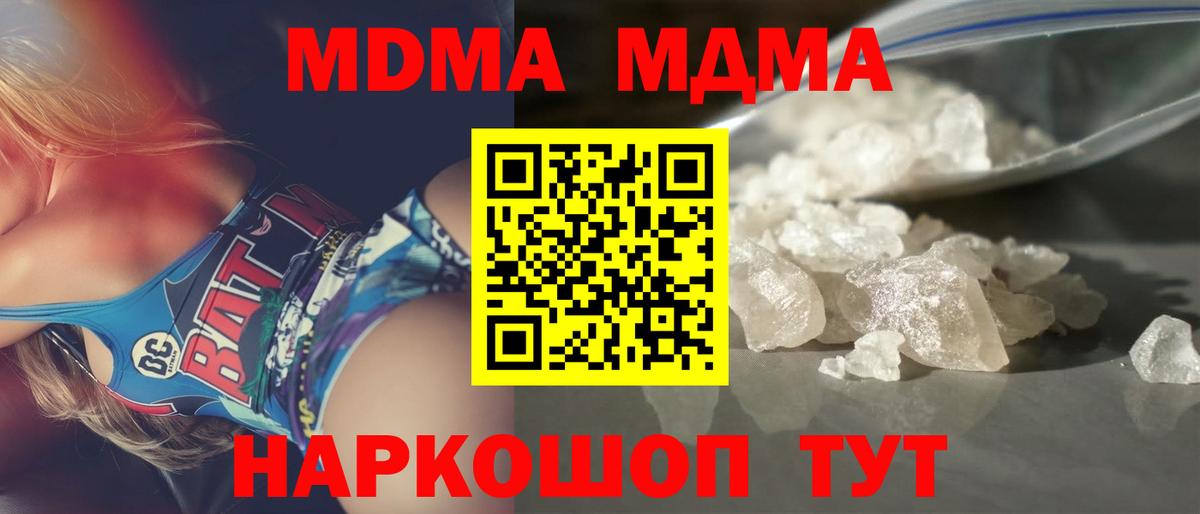 МДМА crystal  MDMA молли  Богданович  МДМА  Вход с VPN 