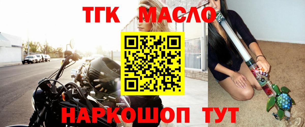 ТГК гашишное масло Богданович